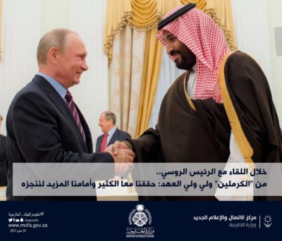 An image shared by the Saudi Press Agency on Twitter today shows the two leaders in a meeting in Moscow.